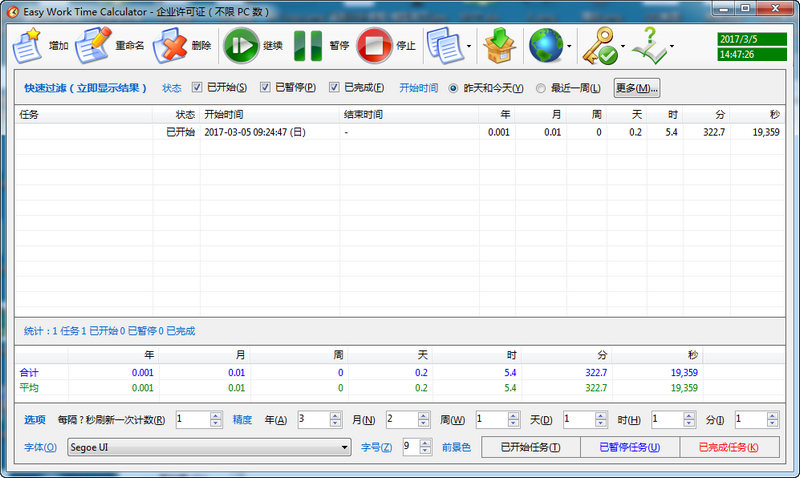 Easy Work Time Calculator 绿色中文版