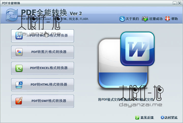 PDF 全能转换 2015 中文免费版 您的PDF工具集下载