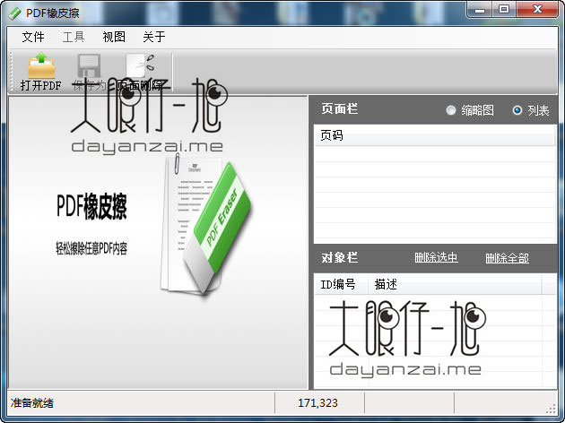 PDF 橡皮擦 1.5.2 中文免费版 轻松擦除PDF内容下载