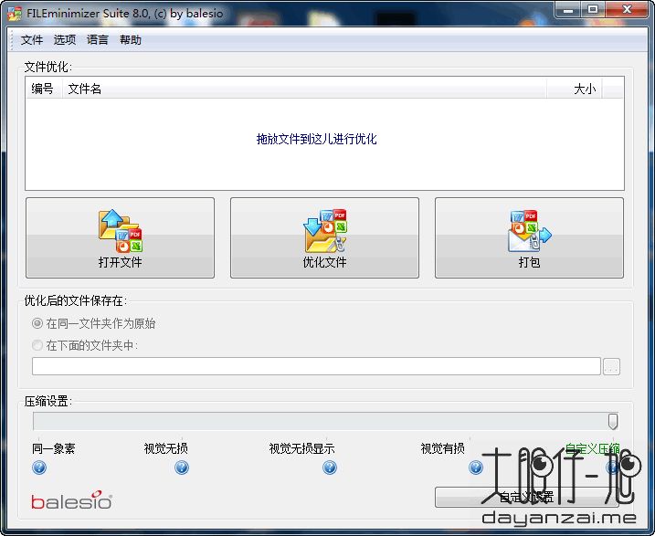 文档压缩工具 FILEminimizer Suite 中文版