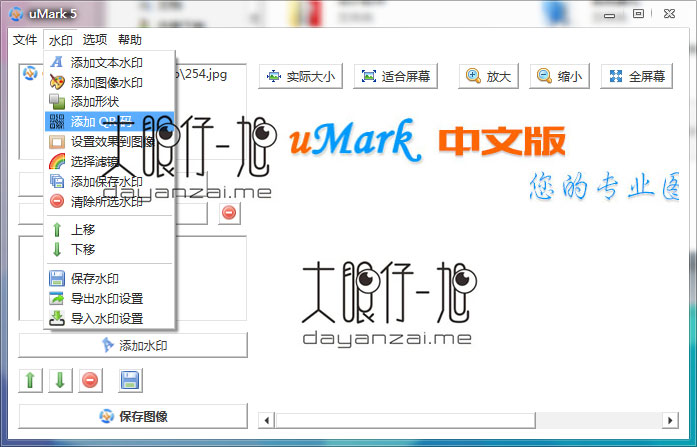 专业的图像水印制作工具 Uconomix uMark Professional 6.1 汉化中文版下载