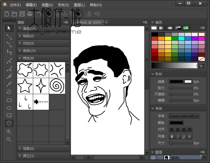 漫画制作工具 EasyComic 3.2 中文免费版下载