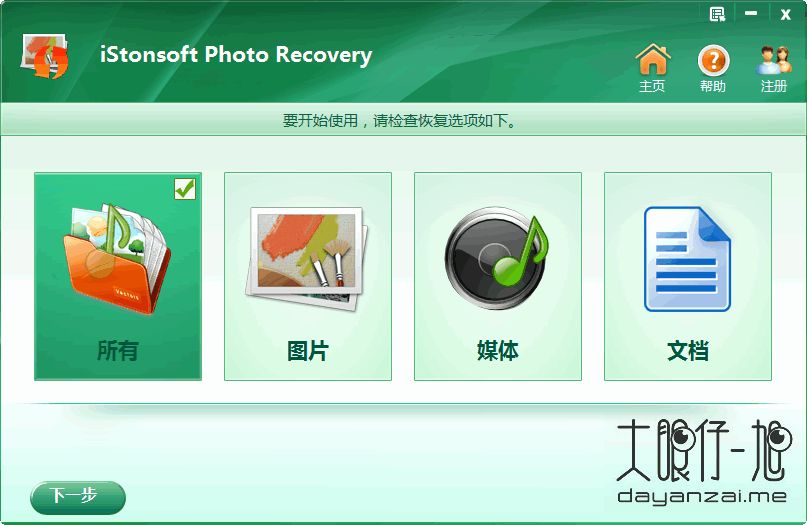 照片恢复工具 iStonsoft Photo Recovery 中文多语特别版