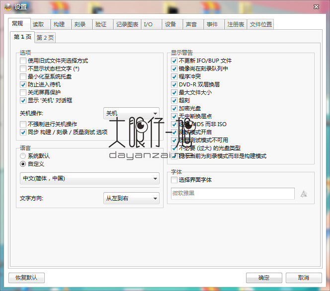 免费光盘映像刻录工具 ImgBurn 2.5.8 + Portable 中文版下载