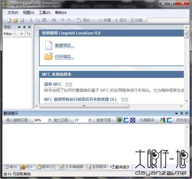 资源汉化工具 Lingobit Localizer Enterprise 中文版