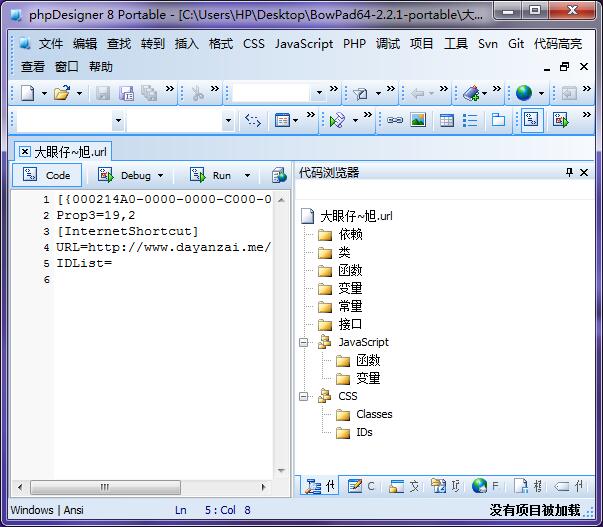 优秀代码编辑器工具 PhpDesigner 中文版