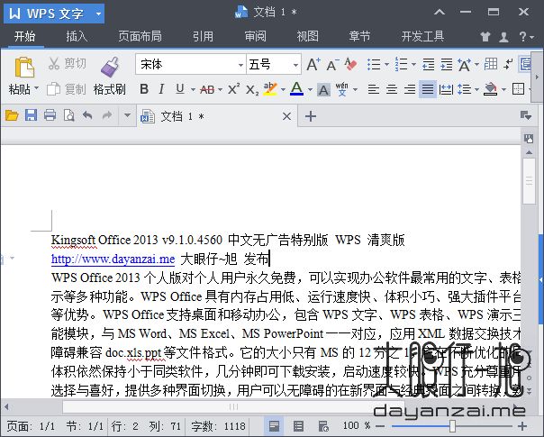 Kingsoft WPS Office Pro 2016 中文版