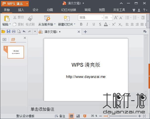 Kingsoft WPS Office Pro 2016 中文版