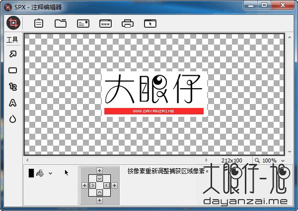 优秀专业截图工具 SPX Instant Screen Capture 中文版 