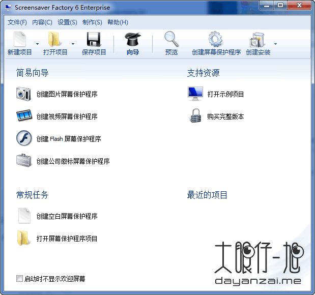 屏幕保护制作工具 Screensaver Factory Enterprise 中文版