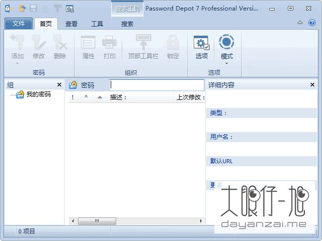 密码管理保护工具 Password Depot Professional 中文版