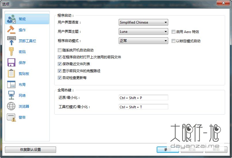 密码管理保护工具 Password Depot Professional 中文版