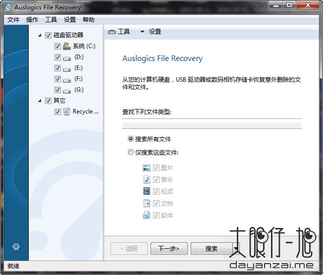 Auslogics 数据恢复软件 Auslogics File Recovery 中文版
