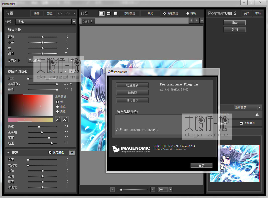 PS 磨皮滤镜插件 Imagenomic Portraiture 中文版