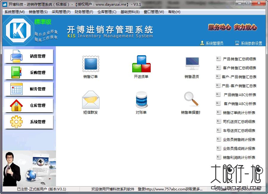 开博进销存管理系统标准版中文版