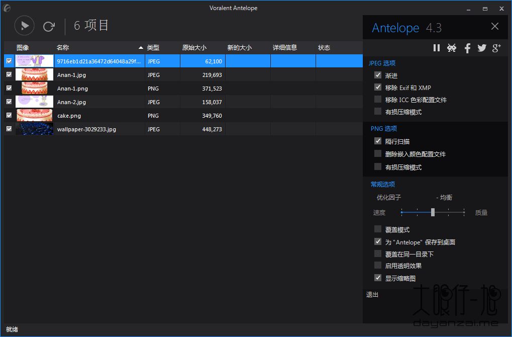 一款批量图片压缩工具 Voralent Antelope 中文版