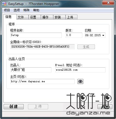 安装包制作工具 EasySetup 中文免费版
