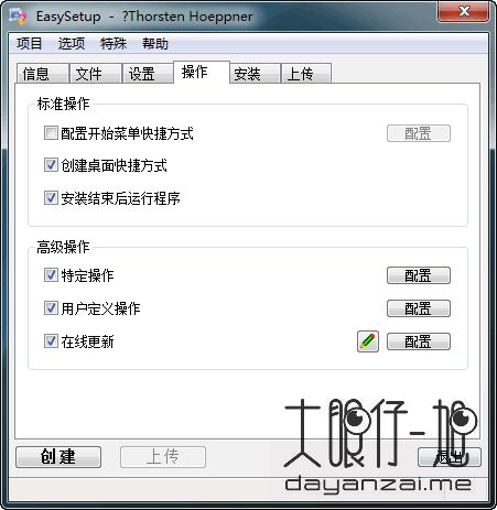 安装包制作工具 EasySetup 中文免费版