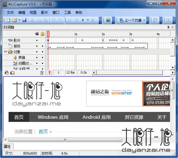 实时捕捉你桌面的屏幕录制软件 ALLCapture 中文版