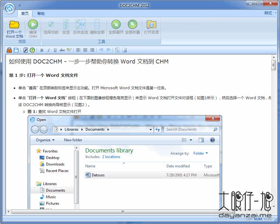 DOC2CHM 2012 中文汉化版 Word 文档转 CHM 帮助文件下载