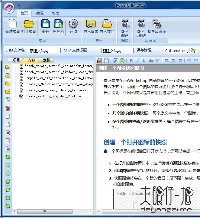 PowerCHM 2012 中文汉化版 CHM 帮助文件反编译制作工具下载