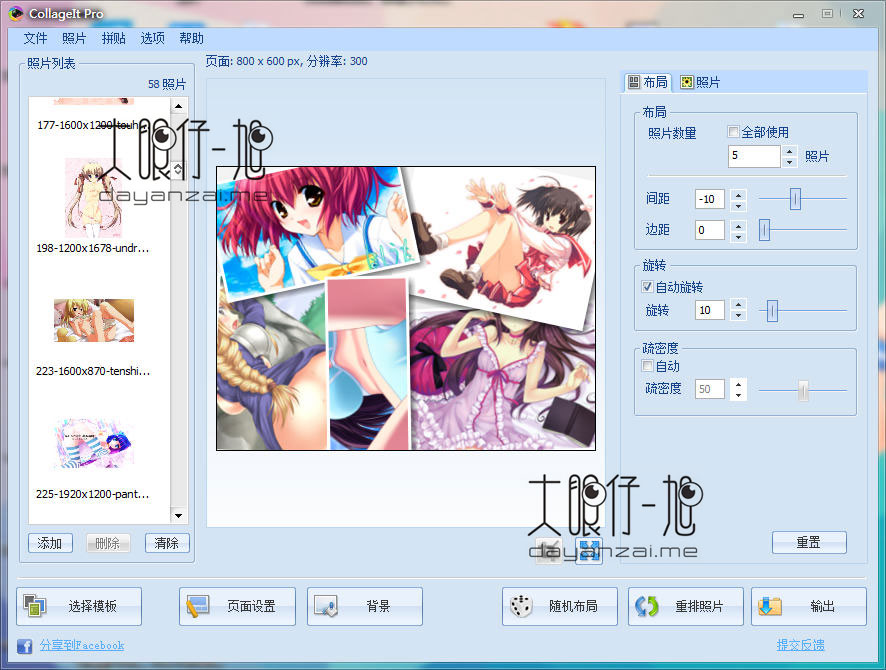 照片拼贴工具 CollageIt Pro 1.9.5 中文免费版下载