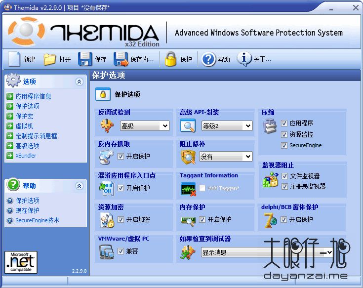 程序加密保护工具 Themida 2.3.9.0 中文多语免费版下载