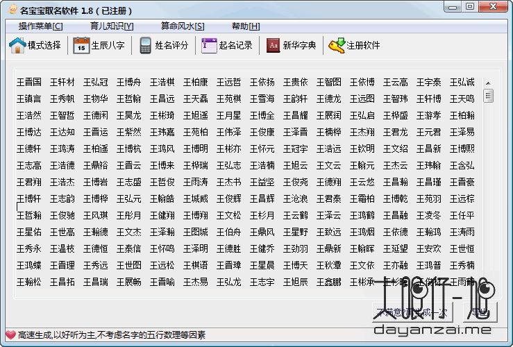 名宝宝取名软件 1.8 绿色中文版 宝宝起名软件下载