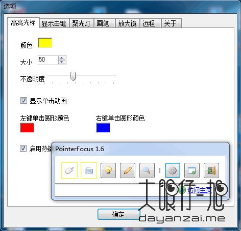 PointerFocus 1.6 绿色汉化版 一款专业电子教鞭软件下载