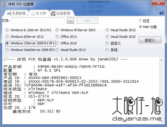 终极PID检查器 The Ultimate PID Checker 1.2.0.606 绿色中文汉化版下载