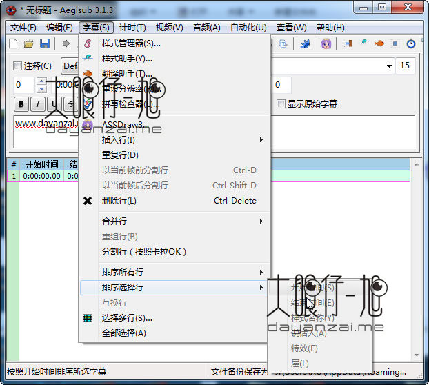 Aegisub 3.2.2 中文版 您专业的影片字幕制作工具下载