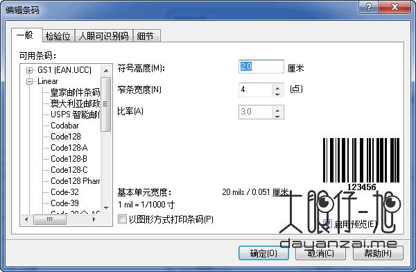 ZebraDesigner Pro 2.5 中文多语免费版 条形码设计软件下载