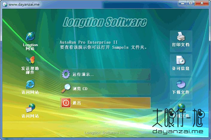 AutoRun Pro Enterprise II 6.0.5.155 汉化版 + Patched下载