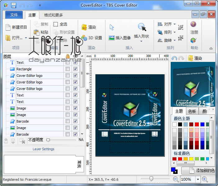 TBS Cover Editor 2.6.1 中文汉化版 包装盒设计软件下载