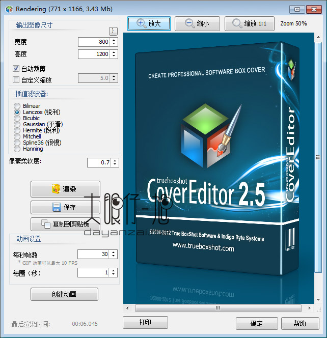 TBS Cover Editor 2.6.1 中文汉化版 包装盒设计软件下载