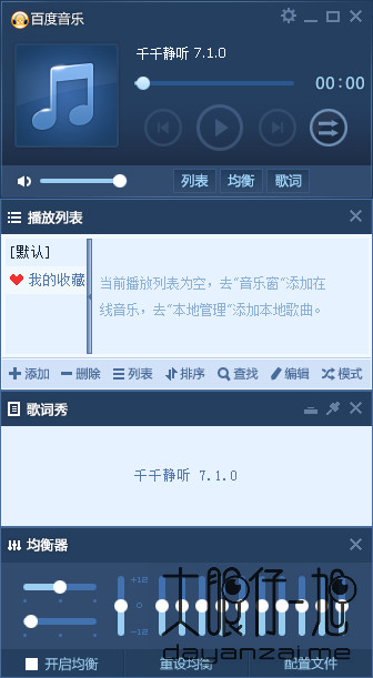 千千静听 TTplayer 7.1.0 中文去广告典藏版下载