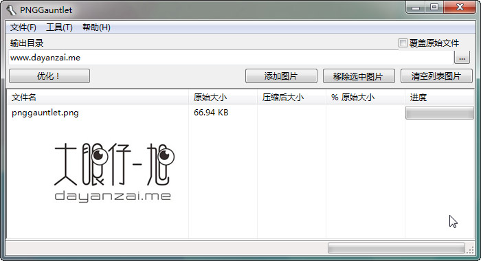PNGGauntlet 3.1.2 绿色中文版 PNG 图像优化压缩工具下载