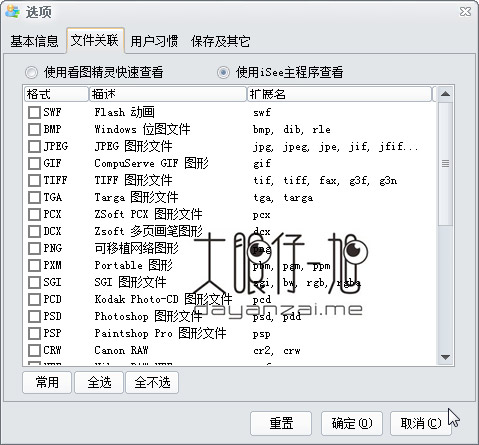 iSee 3.9.3.0 中文版 一款功能全面的数字图像浏览处理工具下载
