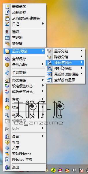 PNotes v9.3 中文版 + Portable 优秀免费实用桌面便签小工具下载