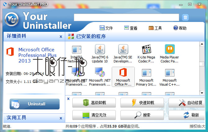 专业卸载工具 Your Uninstaller! Pro 7.5 中文多语免费版下载