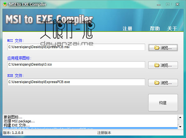 MSI to EXE Compiler 1.2.0.5 Crack 汉化版 Msi 转 exe下载