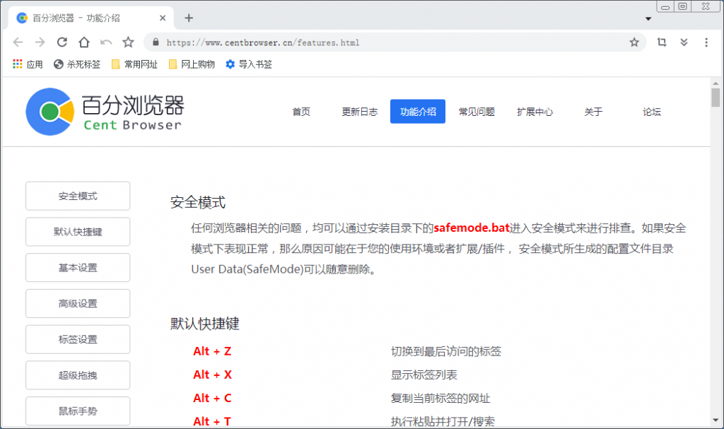 百分浏览器软件下载_Cent Browser便携版5.0.1002.182