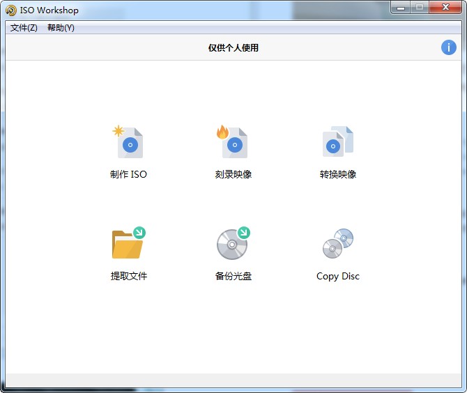 光盘刻录工具软件下载_ISO Workshop Pro激活版11.2