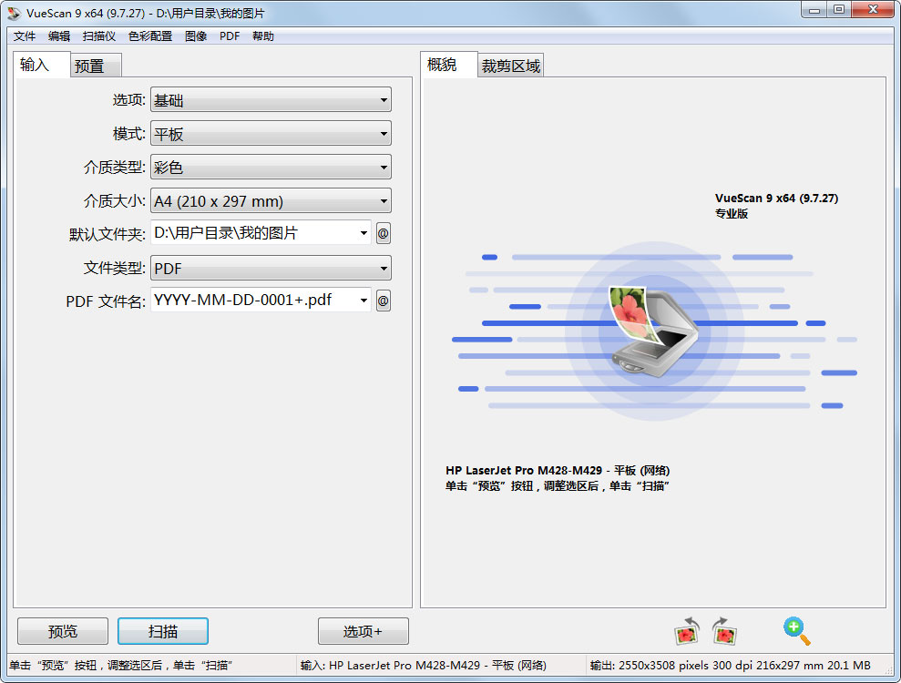 专业扫描工具软件下载_VueScan Pro便携版9.7.88