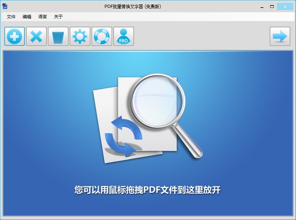 批量替换文字器软件下载_PDF Replacer便携版1.8.7