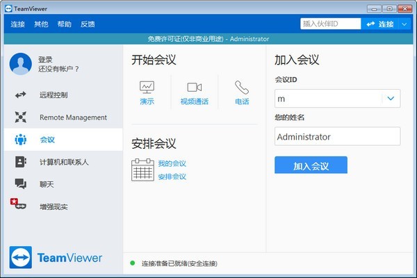 远程控制工具软件下载_TeamViewer 15绿色破解版15.31.5