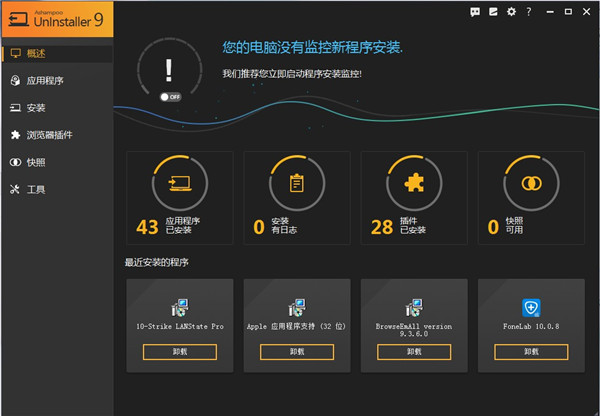 阿香婆程序安装卸载工具软件下载_Ashampoo UnInstaller 11激活版11.0.15
