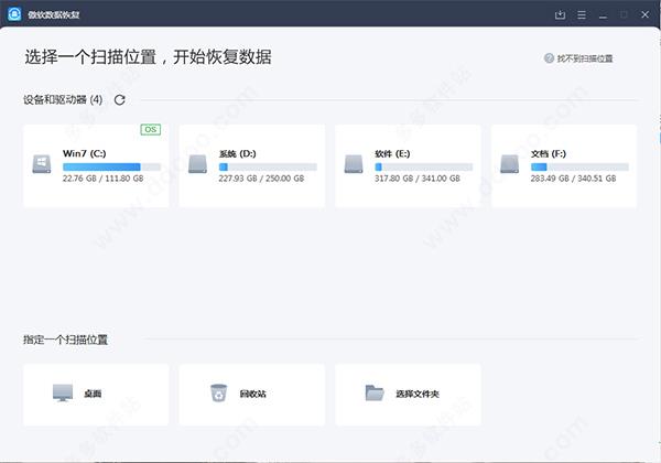 傲软数据恢复中文破解版