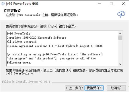 jv16 PowerTools软件下载_jv16 PowerTools中文破解版7.5
