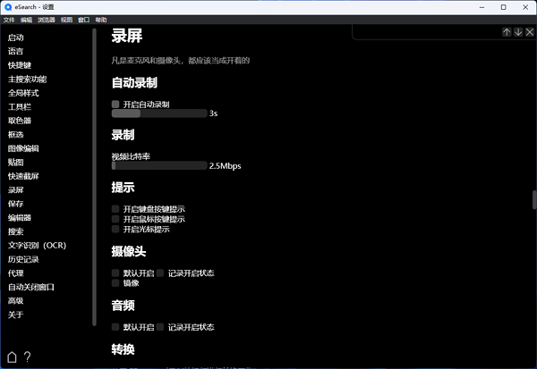 eSearch软件下载_eSearch特别版1.7.4